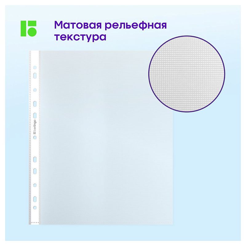 Папка-вкладыш с перфорацией Berlingo "Squares", А4, 30мкм, рельефная текстура, матовая 