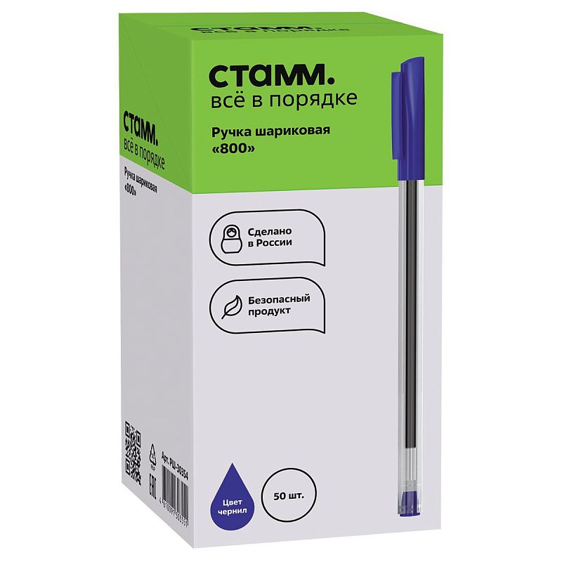 Ручка шариковая СТАММ "800" синяя, 0,7мм 
