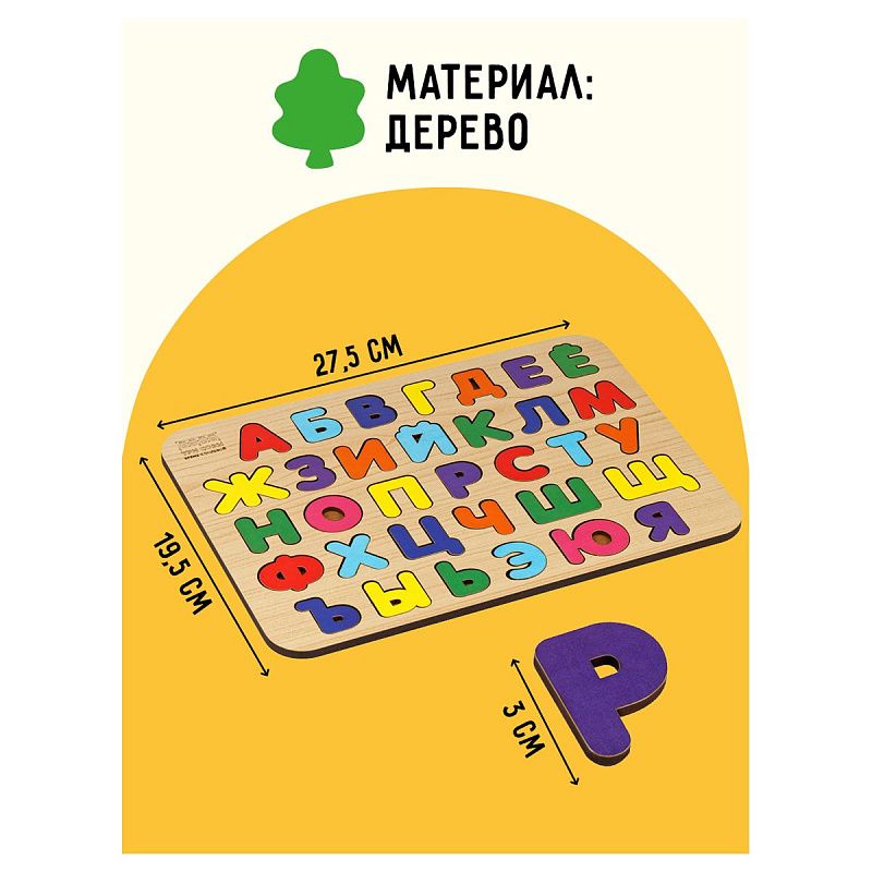 Обучающая игра ТРИ СОВЫ Рамка-вкладыш "Изучаем буквы", русский алфавит, дерево, яркие цвета