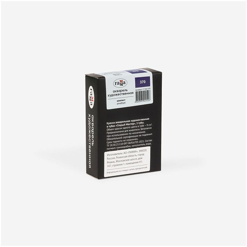 Акварель художественная Гамма "Старый Мастер" аметист, 9мл, туба