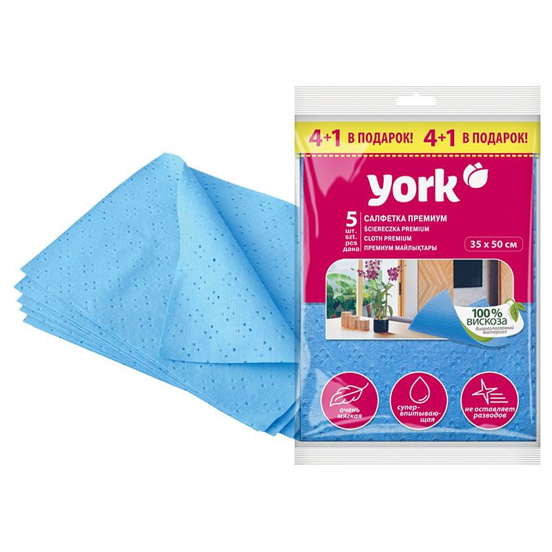 Салфетка для уборки York "Премиум", вискоза, свойства хлопка, сверхвлаговпитывающая, 4+1шт., 35*50см
