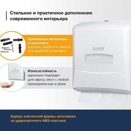 Диспенсер для полотенец LAIMA PROFESSIONAL CLASSIC (Система H3), V-сложения, белый, ABS-пластик, 601426 