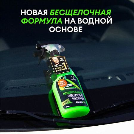 Средство для удаления остатков насекомых, 600 мл, GRASS MOSQUITOS CLEANER, триггер, 110372 