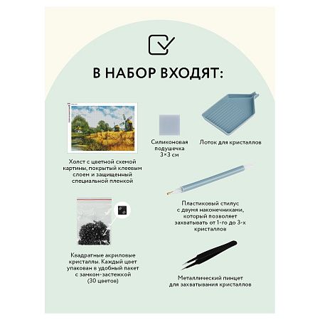 Алмазная мозаика ТРИ СОВЫ "Мельницы", 50*70см, холст, картонная коробка с пластиковой ручкой
