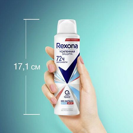 Антиперспирант аэрозольный 150мл REXONA "Без запаха", усиленная защита, ш/к 48223 