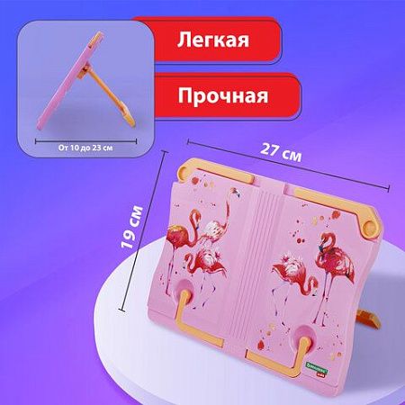 Подставка для книг и учебников BRAUBERG KIDS "Flamingo", регулируемый угол наклона, прочный ABS-пластик, 238061 