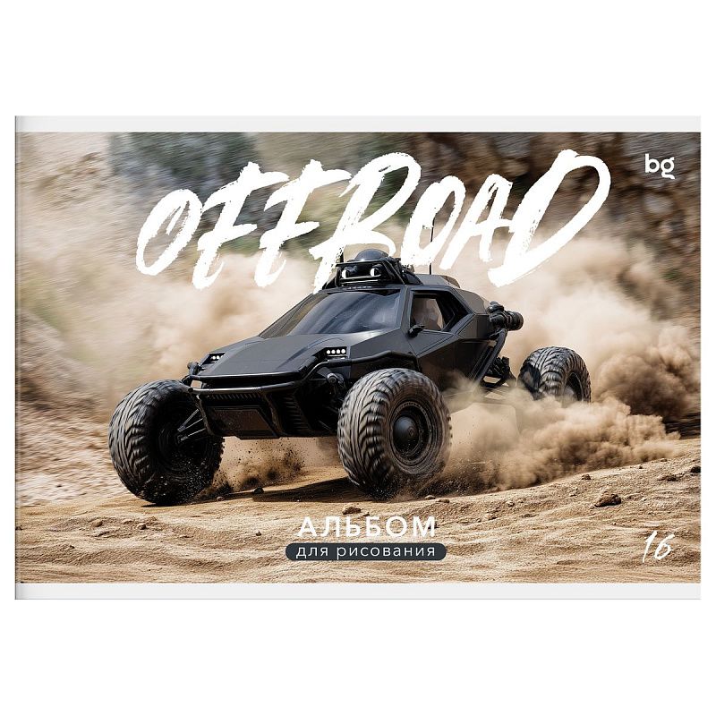 Альбом для рисования 16л., А5, на скрепке BG "Джипы"