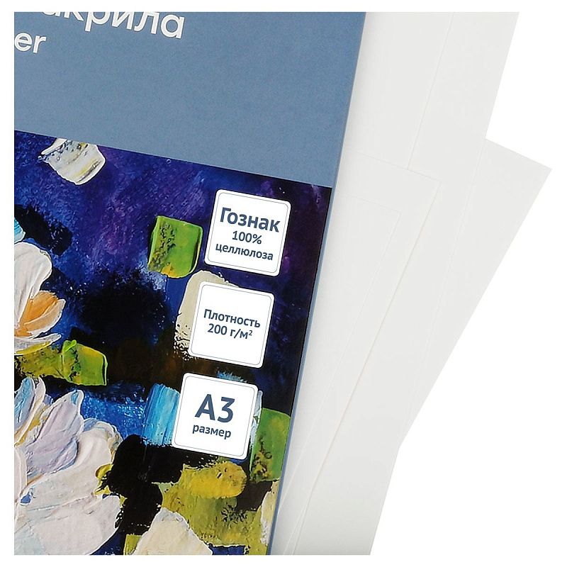 Папка для рисования гуашью и акрилом 20л., А3, Гамма "Студия", 200г/м2
