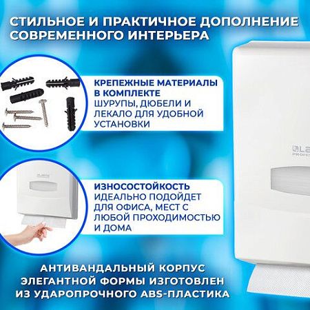 Диспенсер для полотенец на 2 пачки LAIMA PROFESSIONAL CLASSIC (Система H2), Z-сложения, 601425 