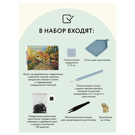 Алмазная мозаика ТРИ СОВЫ "Сказочная избушка", 30*40см, холст на деревянном подрамнике, картонная коробка с пластиковой ручкой