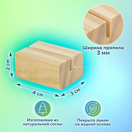 Ценникодержатель деревянный (ценники, реклама, фото) 4х3х2 см, КОМПЛЕКТ 12 шт., BRAUBERG, 291312