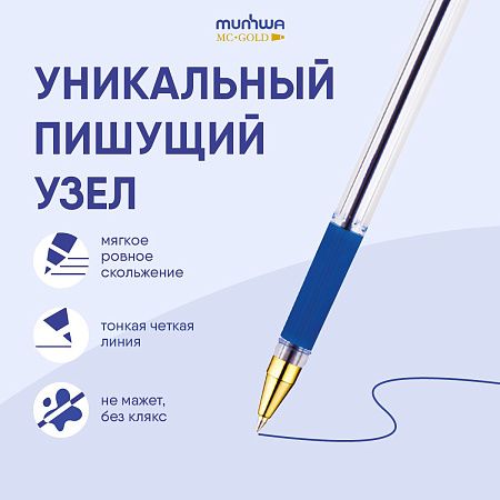 Ручка шариковая MunHwa "MC Gold" синяя, 0,5мм, грип, штрих-код 