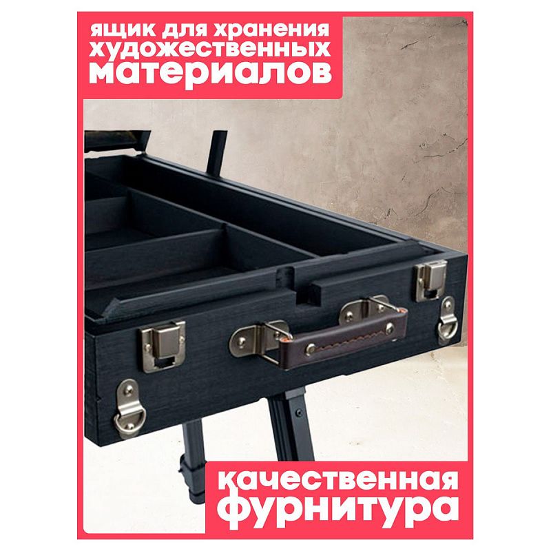 Этюдник напольный с ремнем и палитрой Гамма "Студия", 78*92*145 (180)см, сосна, темное дерево