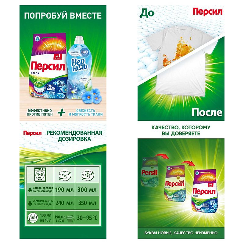 Порошок для машинной стирки Персил Color "Свежесть от Вернель", для цветного белья, 3кг 