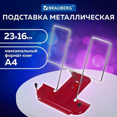 Подставка для книг и учебников металлическая, красная, BRAUBERG LINE, 237965 