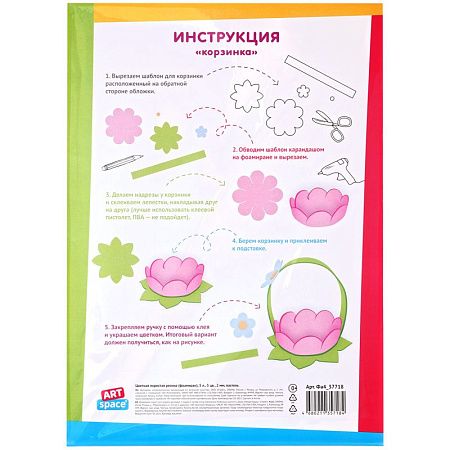 Цветная пористая резина (фоамиран) ArtSpace, А4, 5л., 5цв., 2мм, пастель