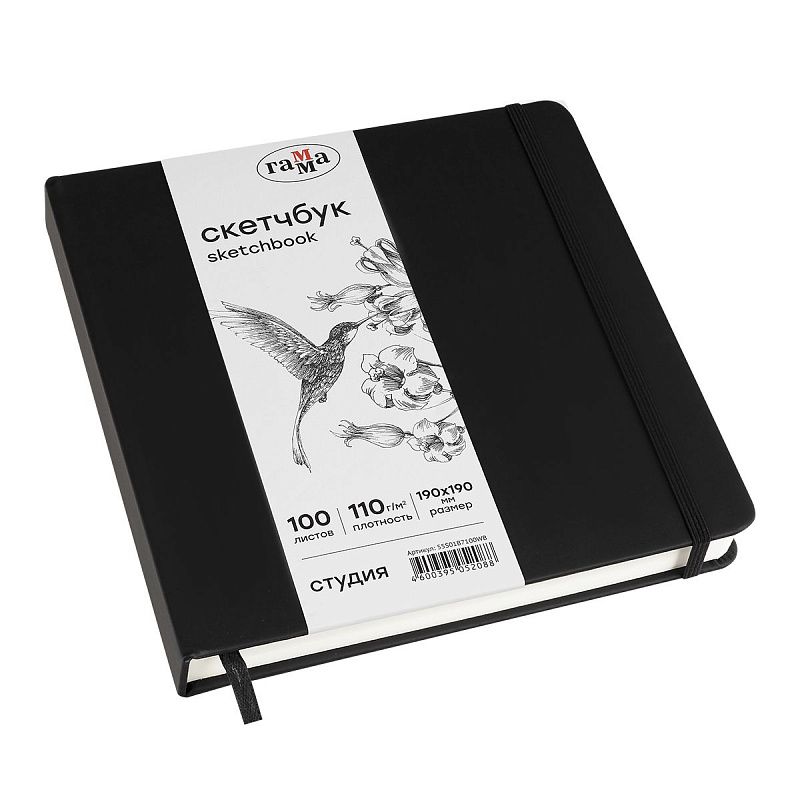 Скетчбук 100л., 190*190 Гамма "Студия", черный, твердая обложка, на резинке, белая, 110г/м2