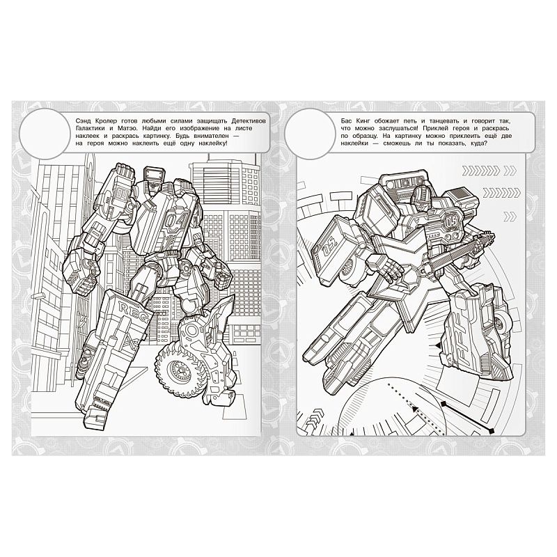 Раскраска, А4 ТРИ СОВЫ "Тоботы", 8стр., с наклейками