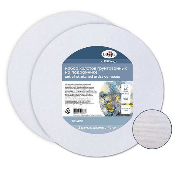 Набор холстов на подрамнике Гамма "Студия", круглый, 2шт., диаметр 40см, 100% хлопок, 280г/м2, мелкое зерно