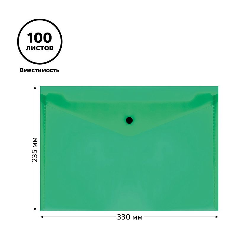 Папка-конверт на кнопке СТАММ А4, 150мкм, пластик, прозрачная, зеленая 
