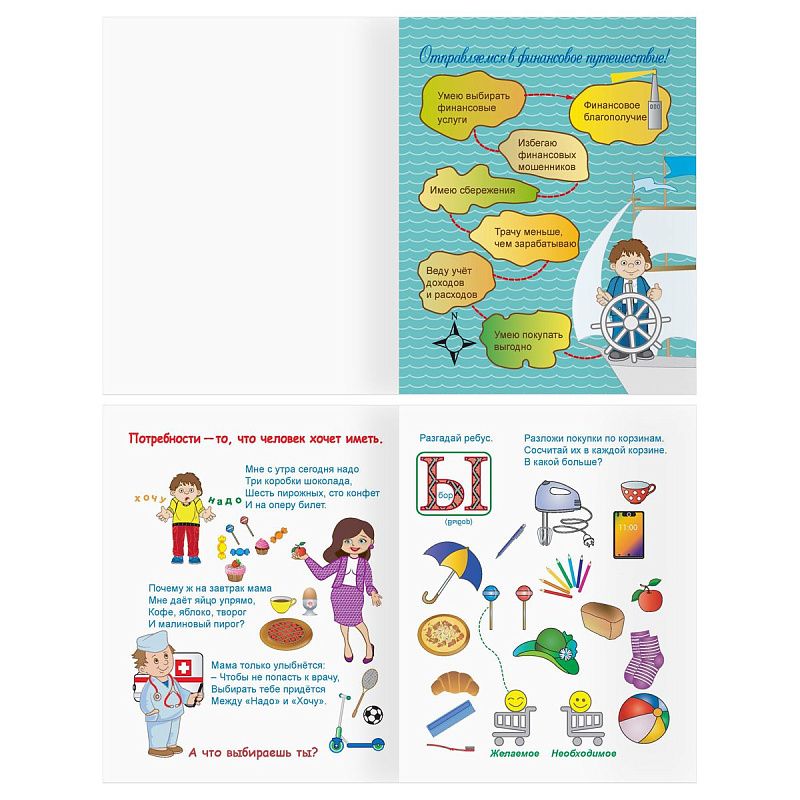 Книжка-задание, А5 ТРИ СОВЫ "Финансовая грамотность. 6-8 лет", 32стр.