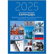 Календарь-ежедневник настольный перекидной BG, 320л, блок офсетный 2 краски, с праздниками, 2025 год "Государственная символика"