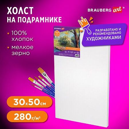Холст на подрамнике BRAUBERG ART DEBUT, 30х50см, 280 г/м2, грунт, 100% хлопок, мелкое зерно, 191643