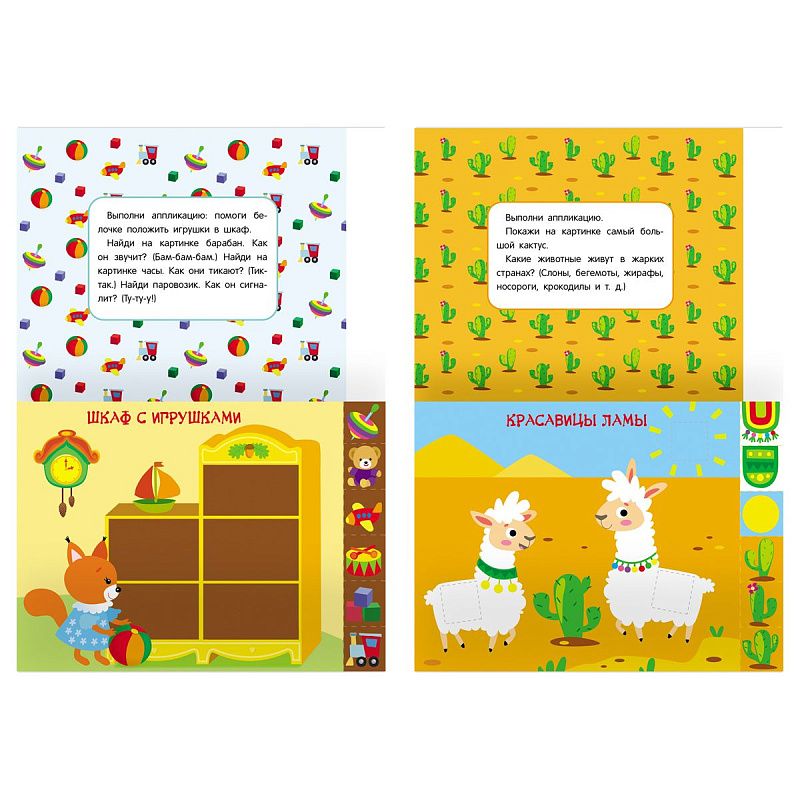 Аппликация А4 ТРИ СОВЫ "Первые аппликации малыша. Выпуск 2", 8стр.