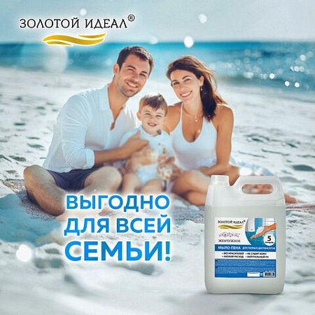 Мыло-пена для специальных диспенсеров 5 л ЗОЛОТОЙ ИДЕАЛ "Жемчужное", 605907 
