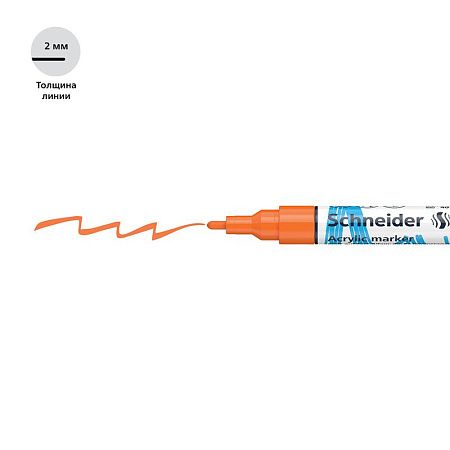 Маркер акриловый Schneider "Paint-It 310" 2мм, пулевидный, оранжевый