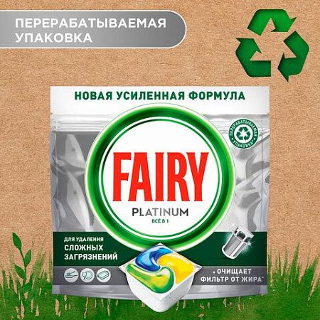 Таблетки для посудомоечных машин, 50 шт. FAIRY Platinum All in 1, "Лимон", капсулы, 736971 