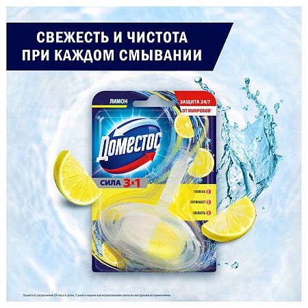 Подвесной блок для унитаза Domestos "3в1 Лимон", 40г, блистер 