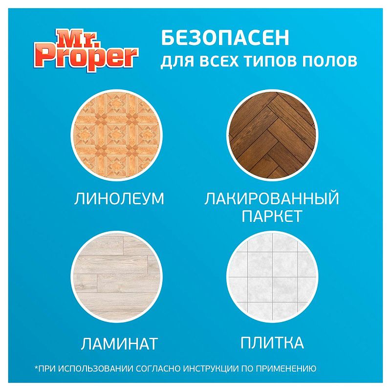 Средство для мытья полов и стен Mr.Proper "Лавандовое спокойствие", 1.5л (ПОД ЗАКАЗ) 