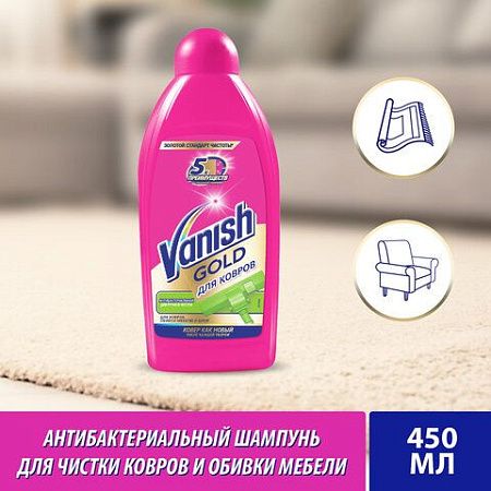 Средство для чистки ковров 450 мл, VANISH (Ваниш), антибактериальное, 393970 