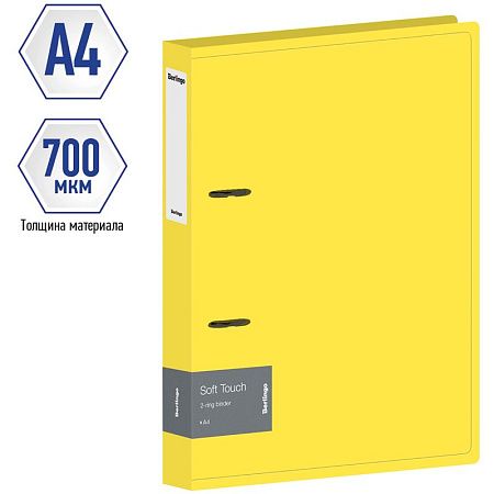 Папка на 2 кольцах Berlingo "Soft Touch", 40мм, 700мкм, желтая, D-кольца, с внутр. карманом 