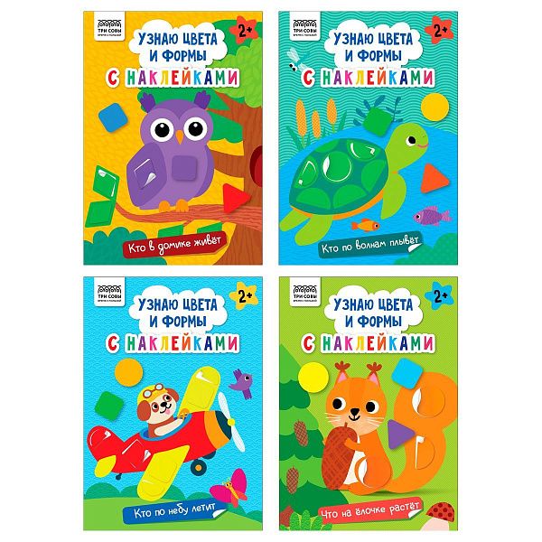 Книжка с наклейками, А5 ТРИ СОВЫ "Узнаю цвета и формы", 8стр.