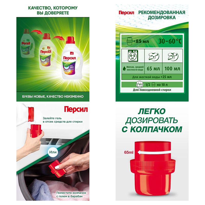 Гель для стирки Персил "Color", для цветного белья, 1,95л 