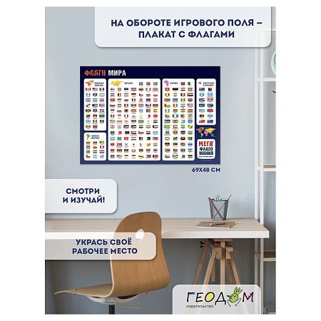 Игра настольная ГЕОДОМ "Мегафлагомания. Премиум", 200 карточек, картонная коробка 