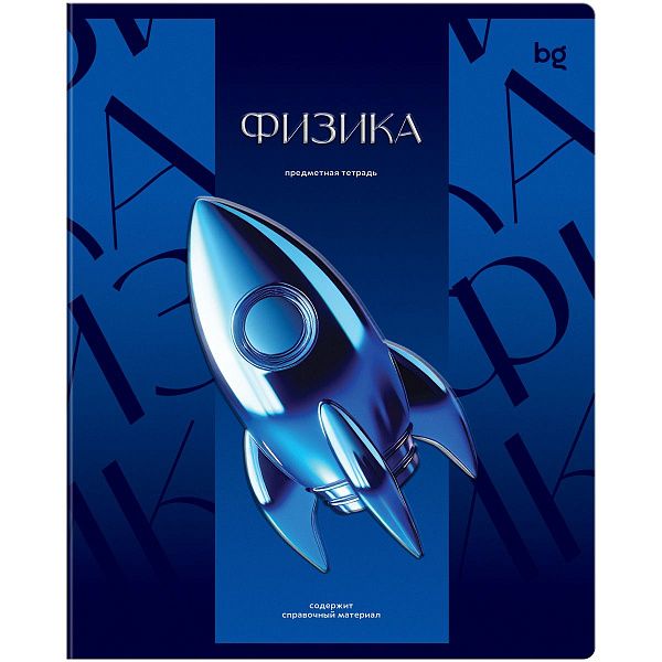 Тетрадь предметная 48л. BG "Темное стекло" - Физика, конгрев, твин-лак, 70г/м2