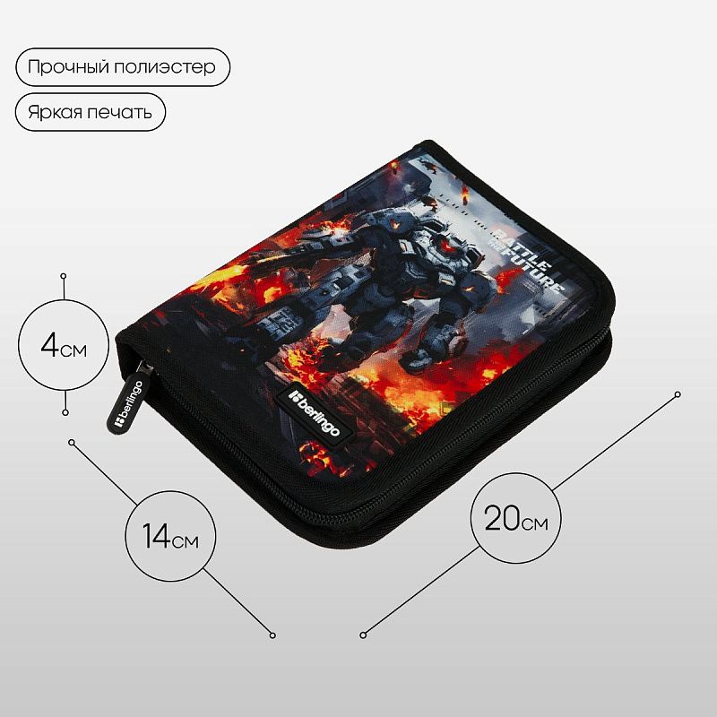 Пенал 1 отделение, 200*140*40 Berlingo "Battle For The Future", дополнительная откидная секция, полиэстер 