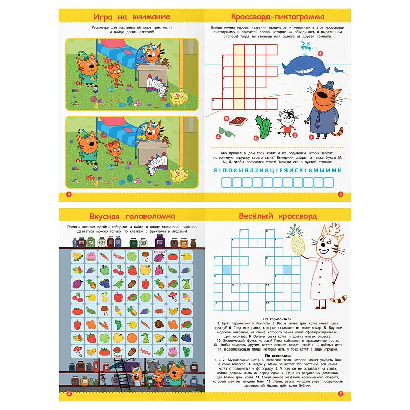 Книжка-задание А4 ТРИ СОВЫ "Кроссворды и головоломки. Три кота", 16стр.