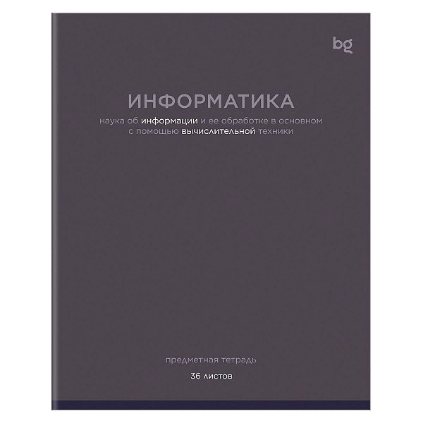 Тетрадь предметная 36л. BG "Сolor balance" - Информатика, эконом