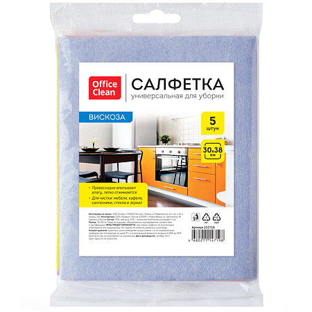 Салфетки для уборки OfficeClean, набор 5шт., вискоза, 30*38см, европодвес