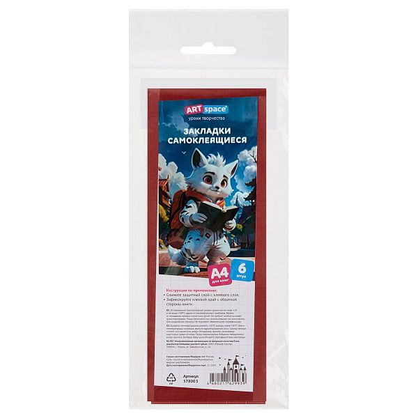 Закладки самоклеящиеся для книг формата А4 (ляссе с клеевым краем), ПВХ, 6 штук, ArtSpace, карминово-красный