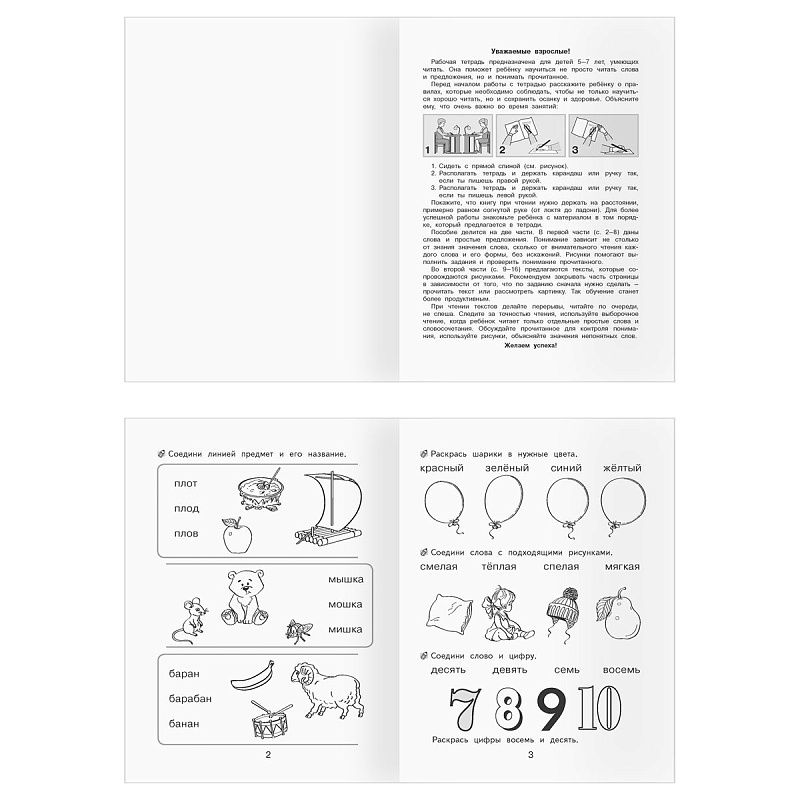 Рабочая тетрадь, А5, ТРИ СОВЫ "Уроки чтения. 5-7 лет", 16стр.