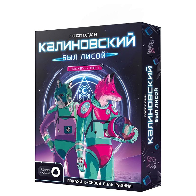 Игра настольная ГЕОДОМ "Господин Калиновский был лисой", с голосовым помощником, картонная коробка