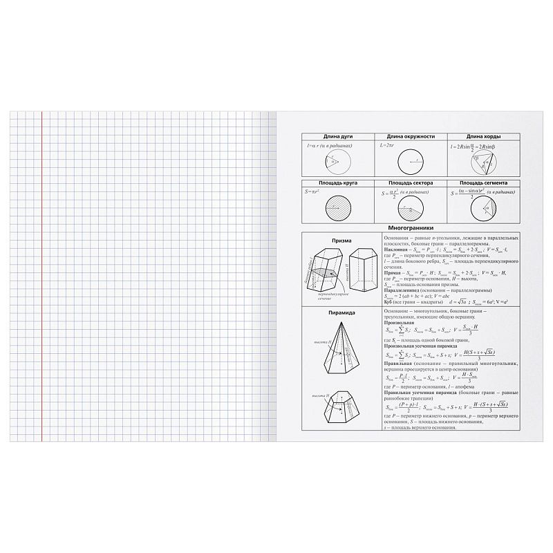 Тетрадь предметная 48л. BG "Заглавные-главные" - Геометрия, эконом