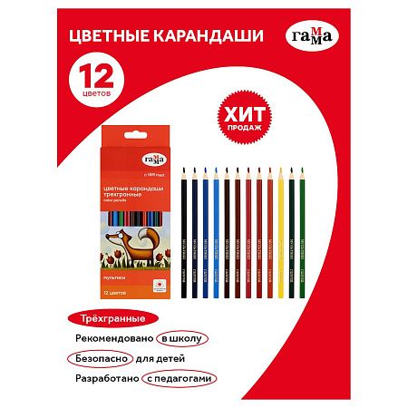 Карандаши цветные Гамма "Мультики", 12цв., трехгранные, заточен., картон. упак., европодвес