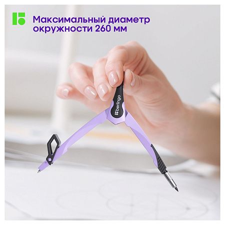 Циркуль Berlingo "Instinct" металлический, 135мм, лаванда, блистер 