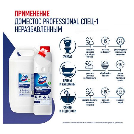Чистящее средство универсальное Domestos Professional "Свежесть атлантики", гель, 1л 
